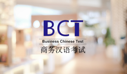 business chinese test